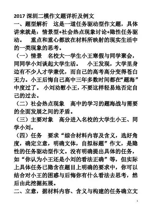 2017深圳二模作文题详析及例文