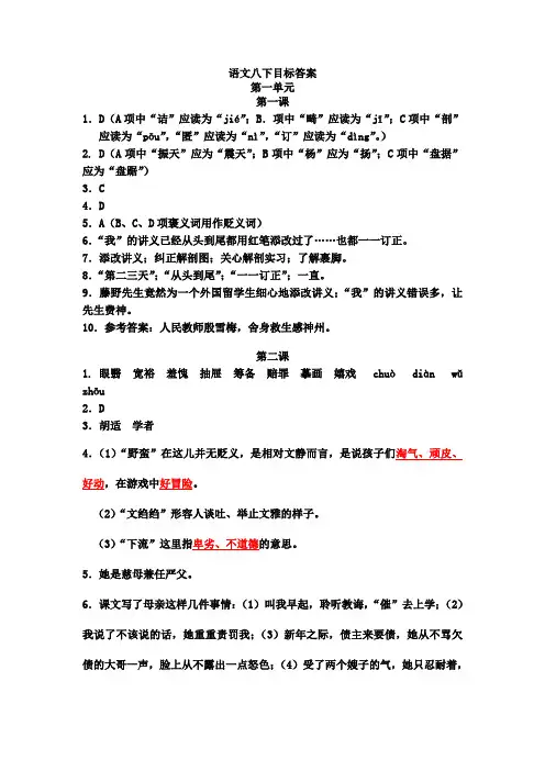 八下语文目标答案(完整版)