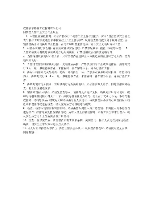 回转窑入窑安全操作规程