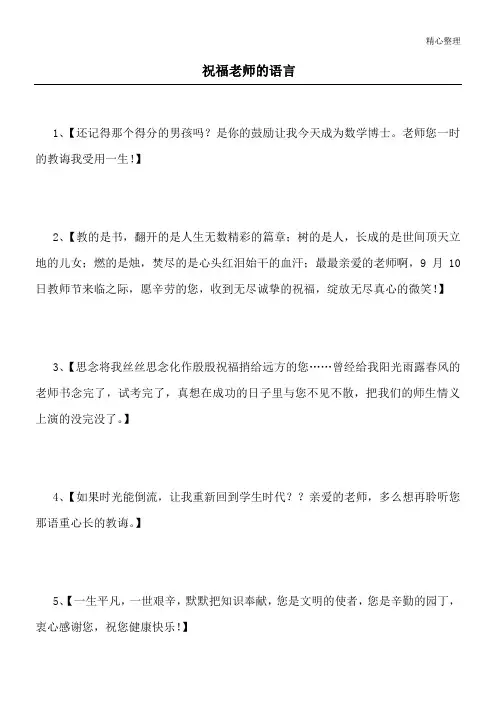 祝福老师的语言