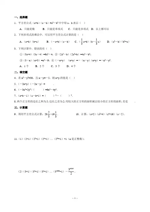 平方差公式练习题