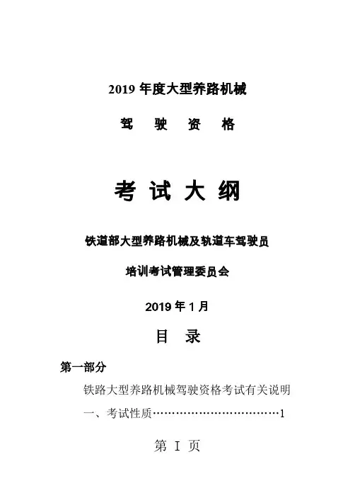 2019年度大型养路机械19页