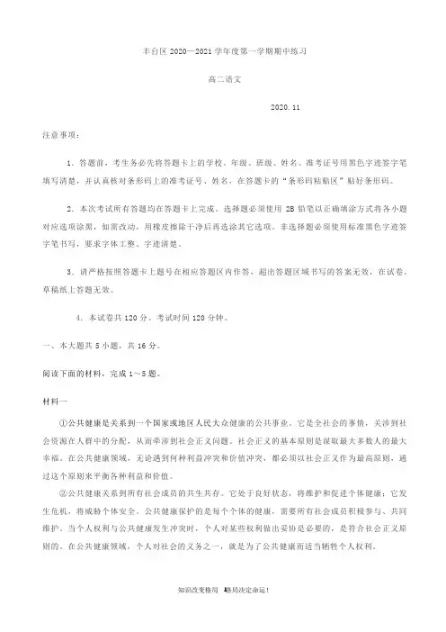 北京市丰台区2020-2021学年高二上学期期中考试语文试题 Word版含答案