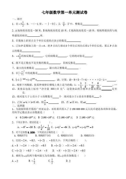 七年级数学第一单元测试卷