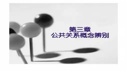 公共关系-广告-市场营销的区别(2)