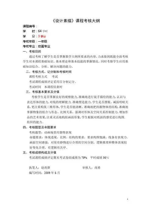 动画考核大纲