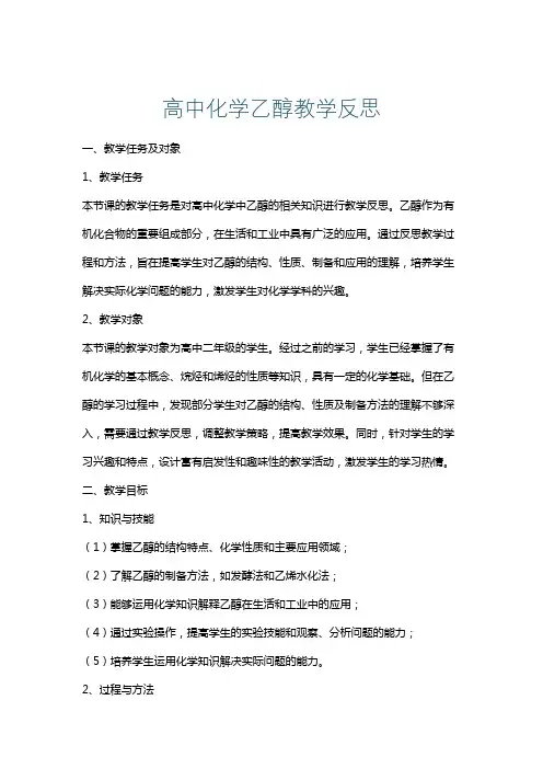 高中化学乙醇教学反思