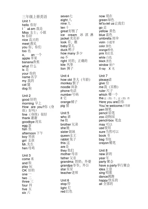 闽教版1--8册英语单词(20200521104616)