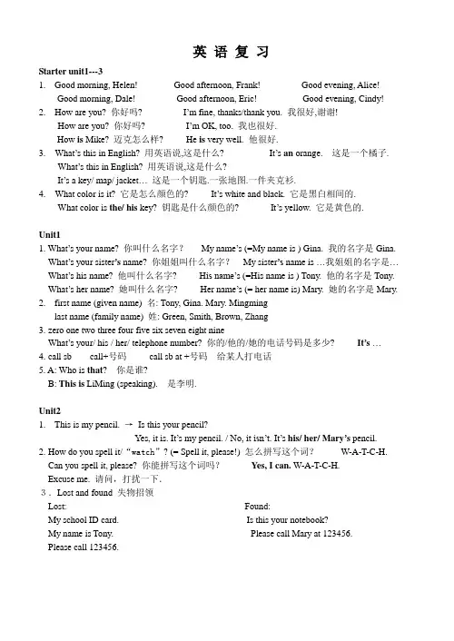 英语复习Starter1-3 Unit1-4