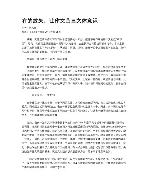 有的放矢,让作文凸显文体意识