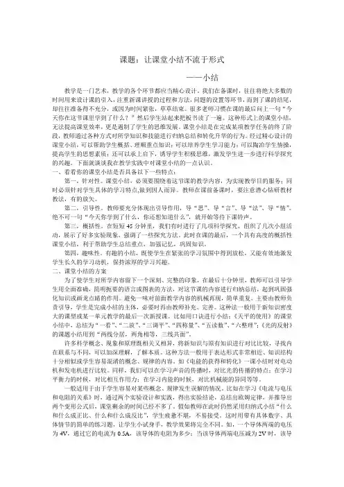 课堂小结