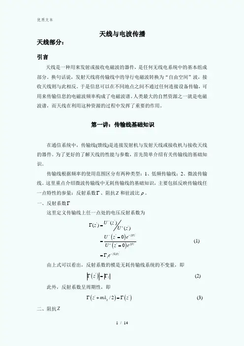 天线与电波传播