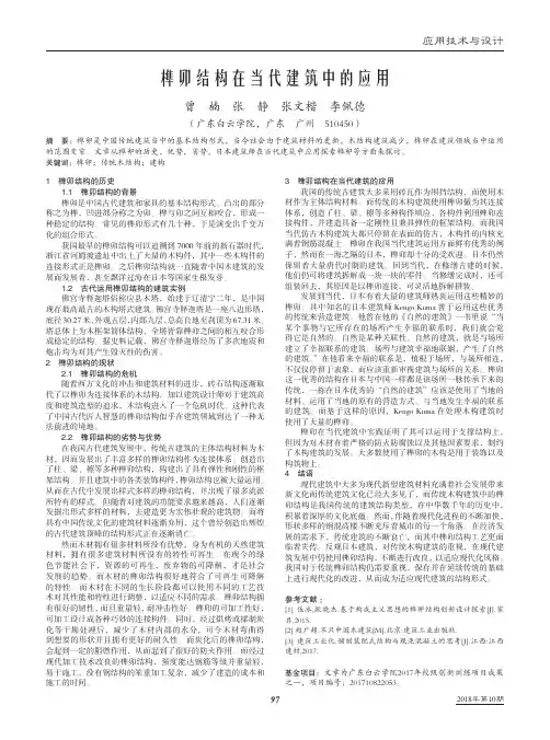 榫卯结构在当代建筑中的应用