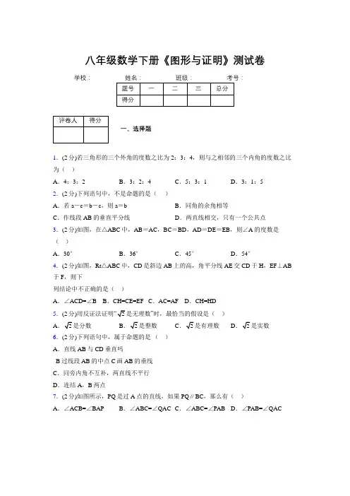 浙教版初中数学八年级下册第四章《图形与证明》单元复习试题精选 (886)