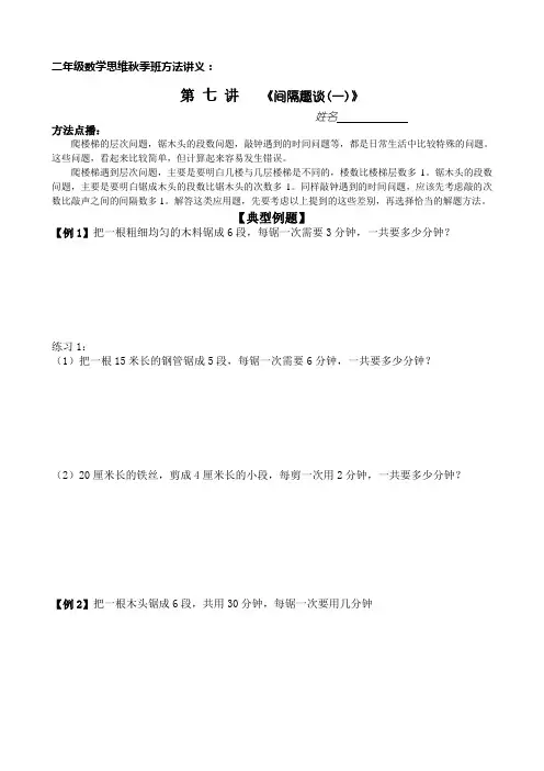 二年级数学思维训练第 七 讲《间隔趣谈(一)》