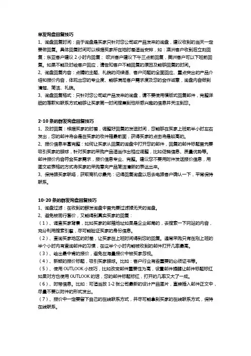 外贸询盘回复技巧