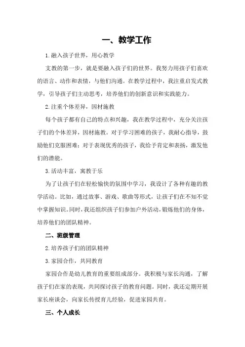 幼儿园支教工作总结例文