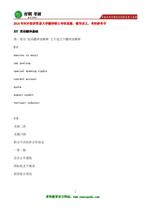 2017年对外经济贸易大学翻译硕士考研真题,考研经验,考研参考书