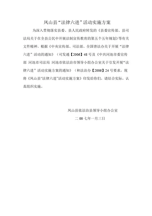 法律六进实施方案
