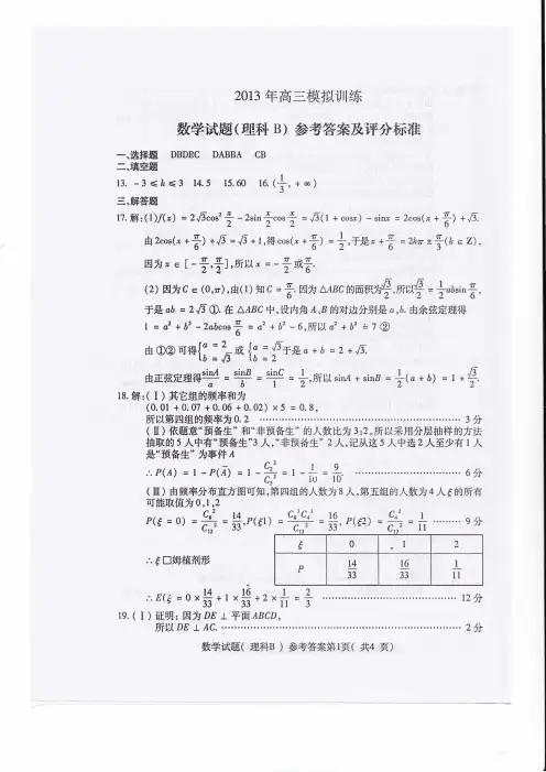 (2013潍坊5月四县联考)山东省潍坊市四县联考2013年高考数学(理科)模拟题答案
