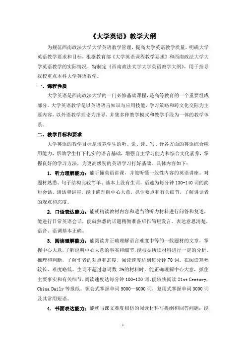 大学英语第一教研室大学英语教学大纲1