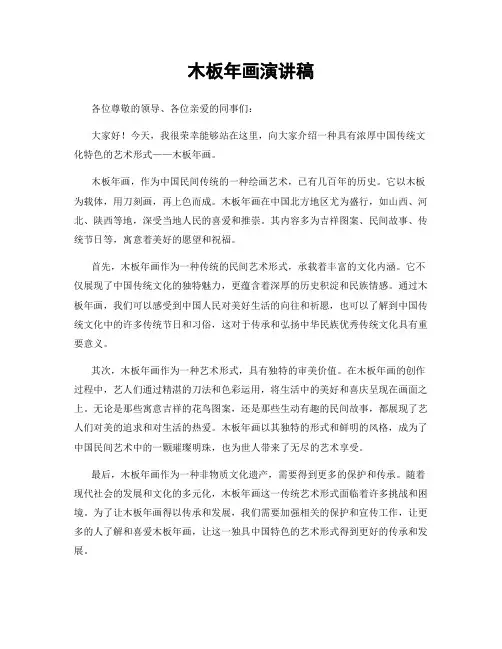 木板年画演讲稿