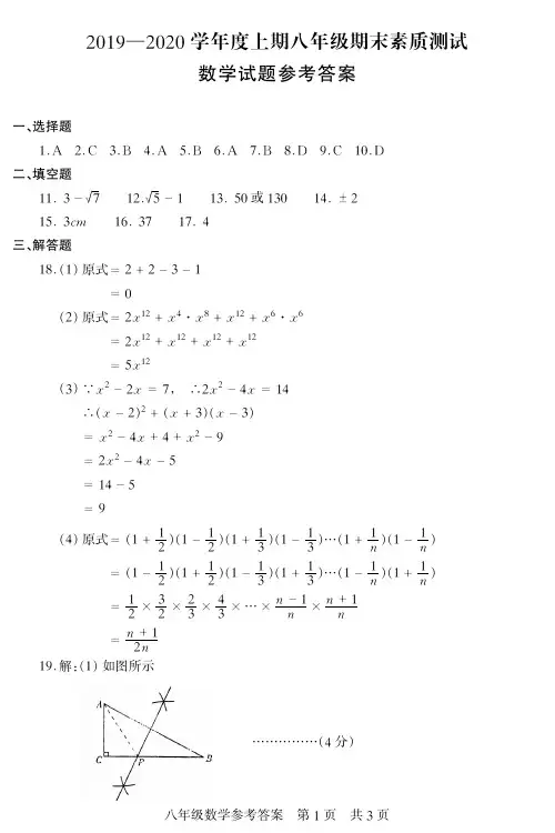 2019-2020上期八年级期末数学答案