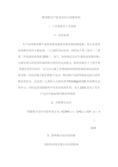 聚丙烯资料