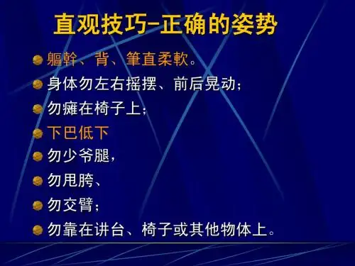 直观技巧-正确的姿势