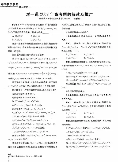 对一道2009年高考题的解读及推广