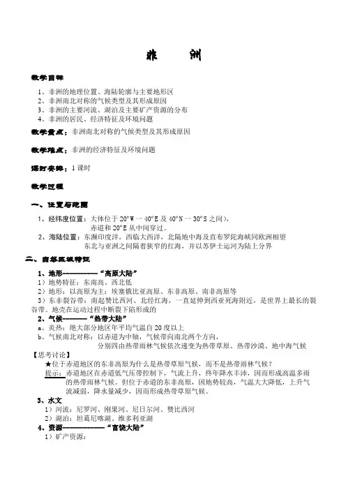 非洲教案(精品版)