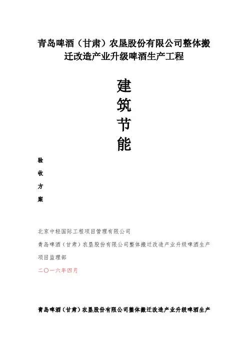 建筑节能专项验收方案(改)