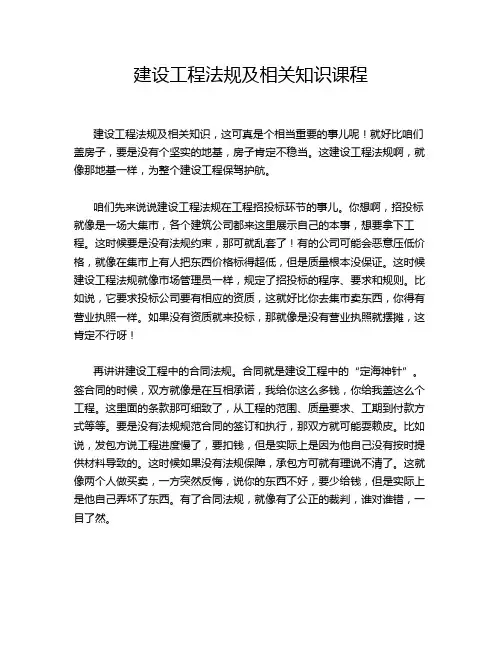 建设工程法规及相关知识课程