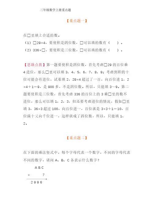 三年级数学上册重点题20道-附解析