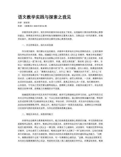 语文教学实践与探索之我见
