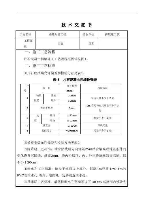 挡墙施工安全技术交底