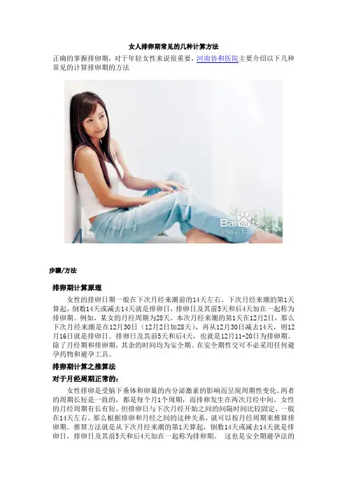 女人排卵期常见的几种计算方法