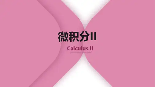 定积分的概念