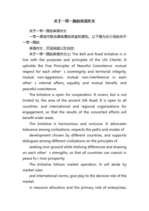 关于一带一路的英语作文