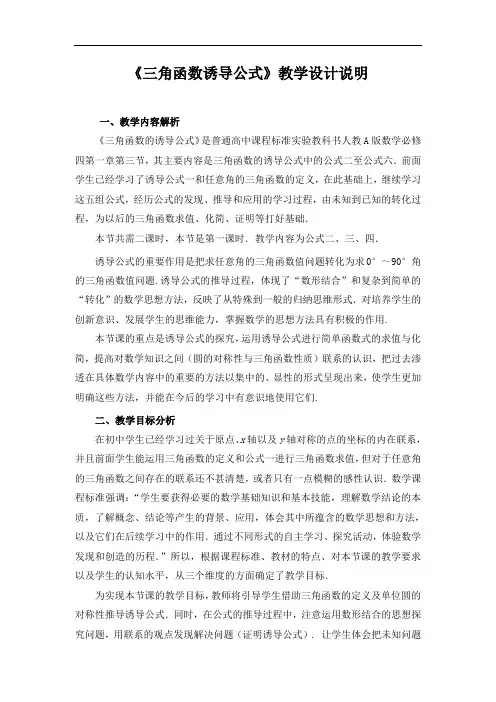 35说课稿：《三角函数的诱导公式》