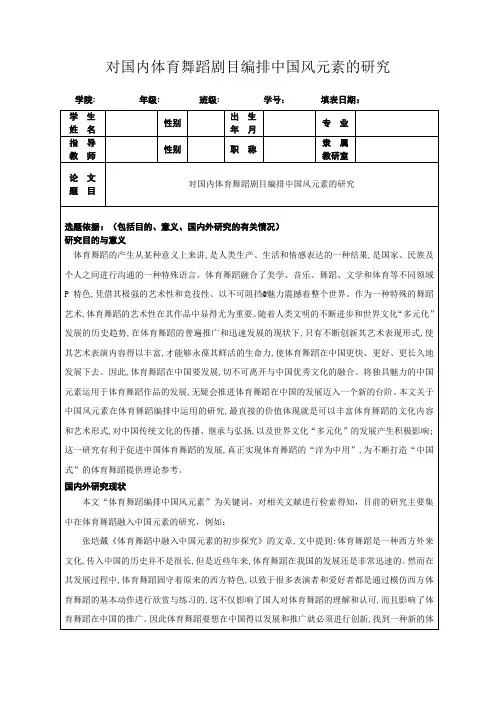 对国内体育舞蹈剧目编排中中国风元素的研究