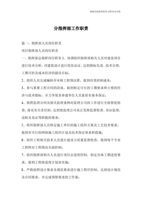 分指挥部工作职责