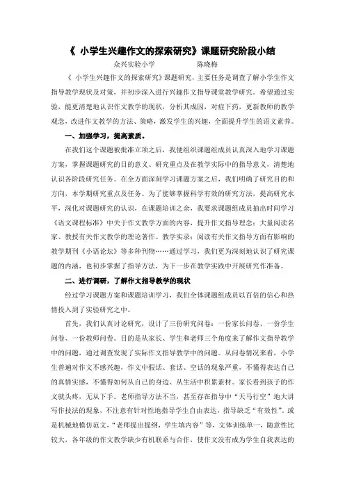 课题阶段性小结