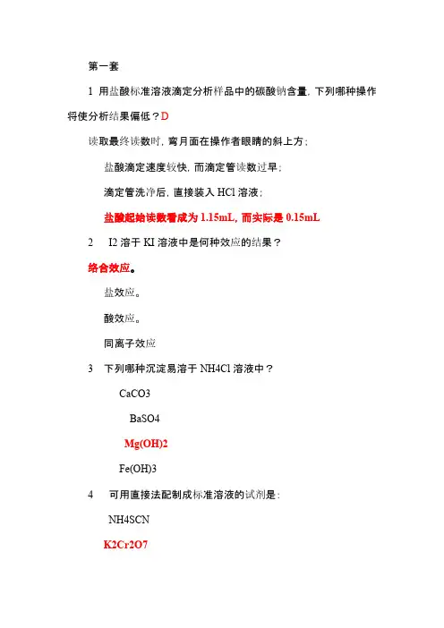 综合化学实验答案题库