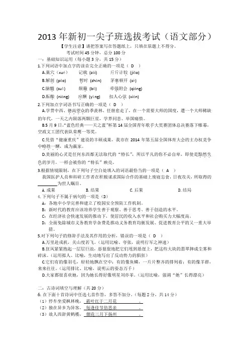 2013年新初一选拔考试语文试卷