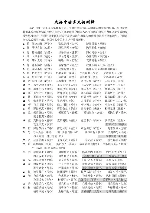 成语中的多义词例释