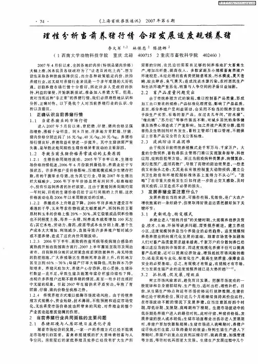 理性分析当前养猪行情 合理发展适度规模养猪