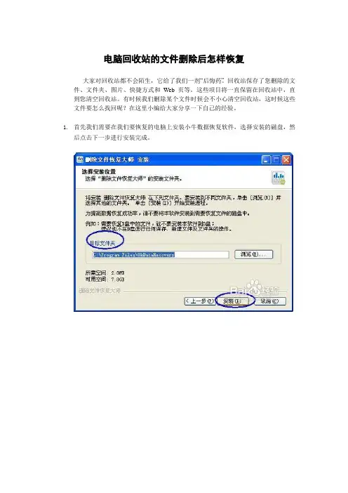 电脑回收站的文件删除后怎样恢复