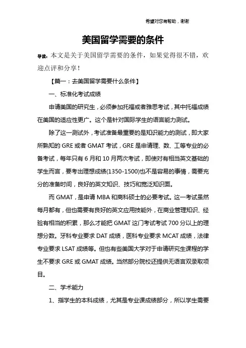 美国留学需要的条件