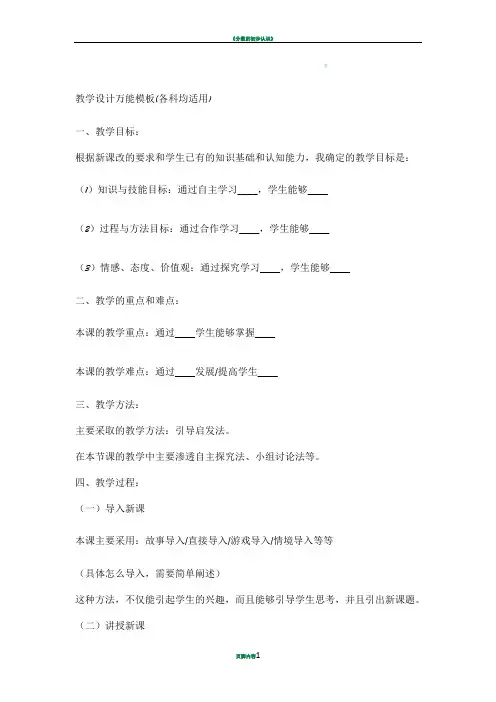 教学设计万能模板 2
